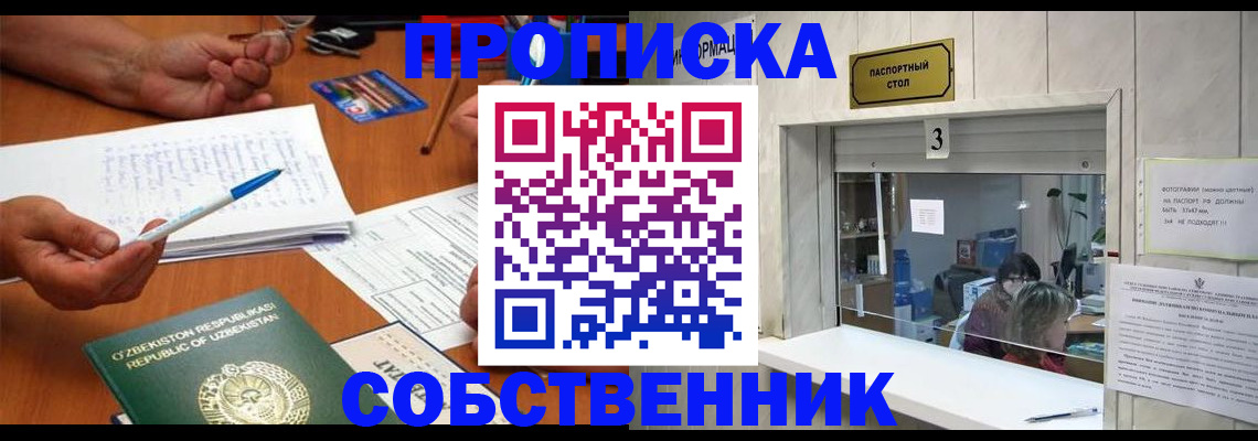 временная регистрация для всех в Пионерском