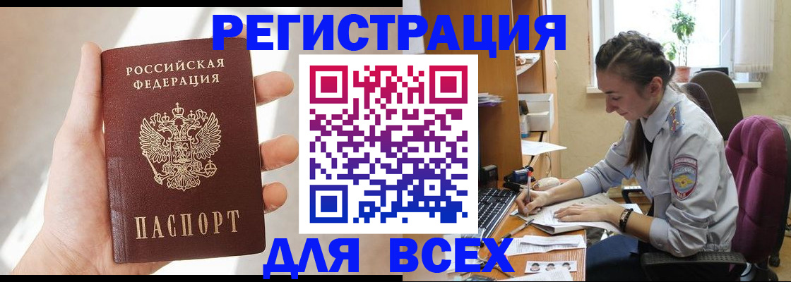 временная регистрация в Пионерском